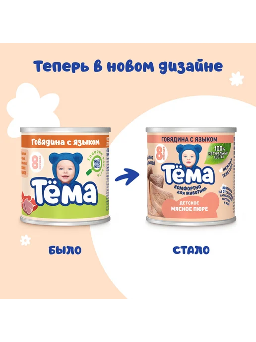 Тёма Пюре Тема с говядиной и языком 90г 6шт, 90 г, 6 шт, фото 5