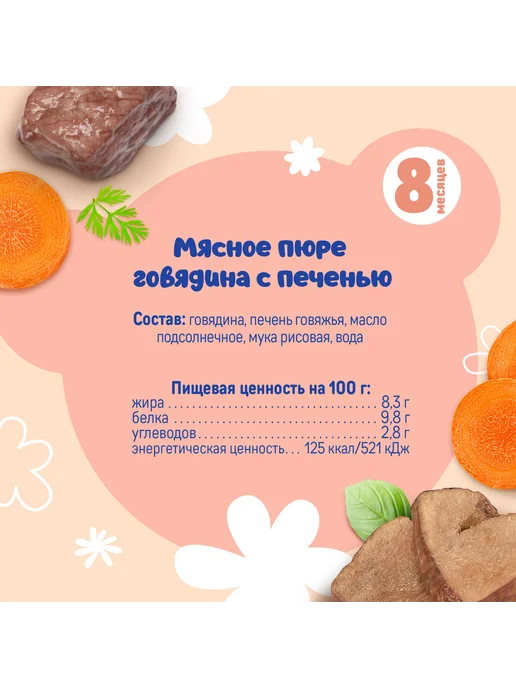 Тёма Пюре Тема с говядиной и печенью 90г 6шт, 90 г, 6 шт, фото 3