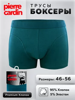 Трусы боксеры базовые PIERRE CARDIN 86258126 купить за 334 ₽ в интернет-магазине Wildberries