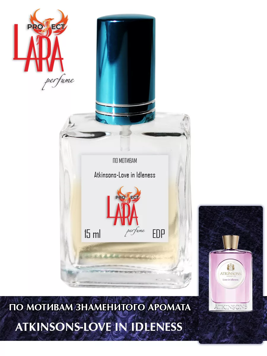 Atkinsons Love in Idleness 15 мл LARA PERFUME 86258460 купить за
