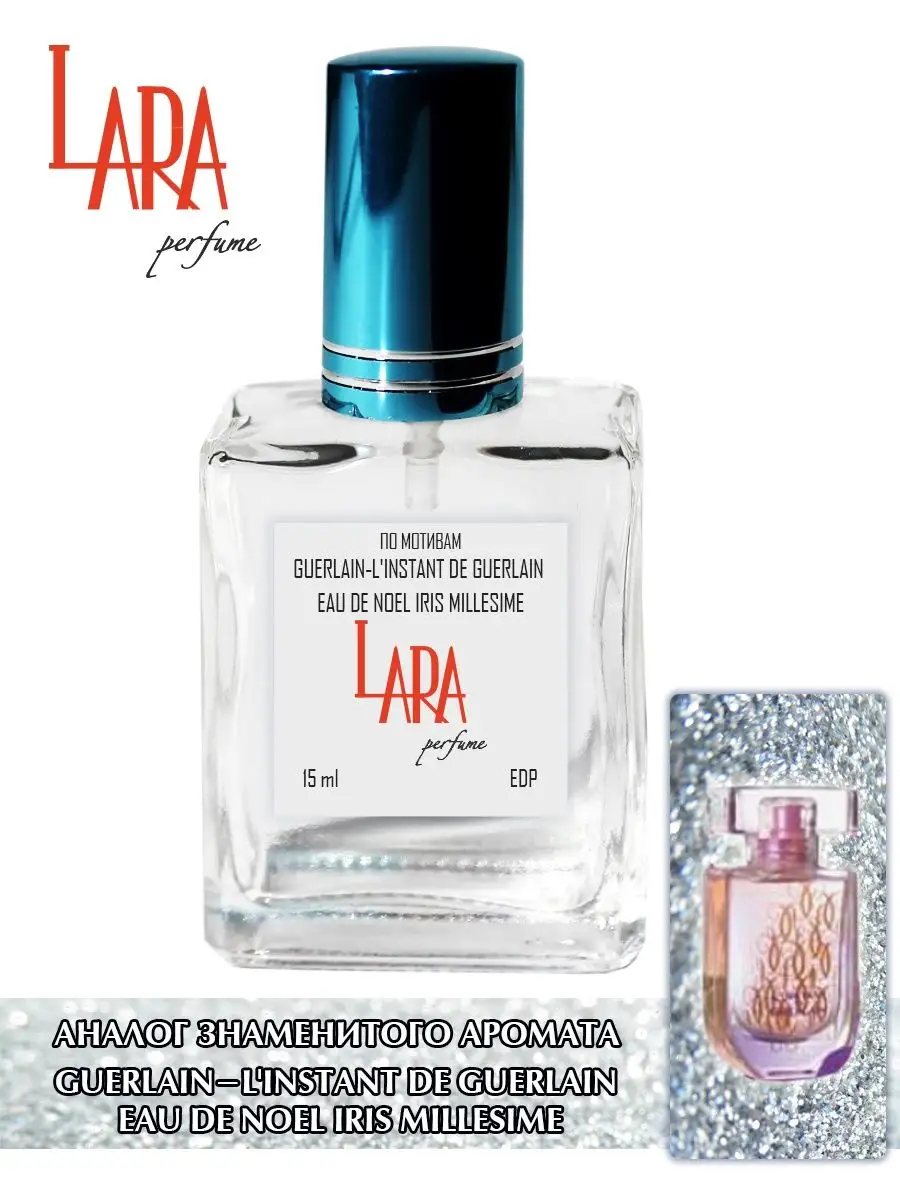 Guerlain L Instant Eau de Noel Iris Millesime 15 мл LARA PERFUME 