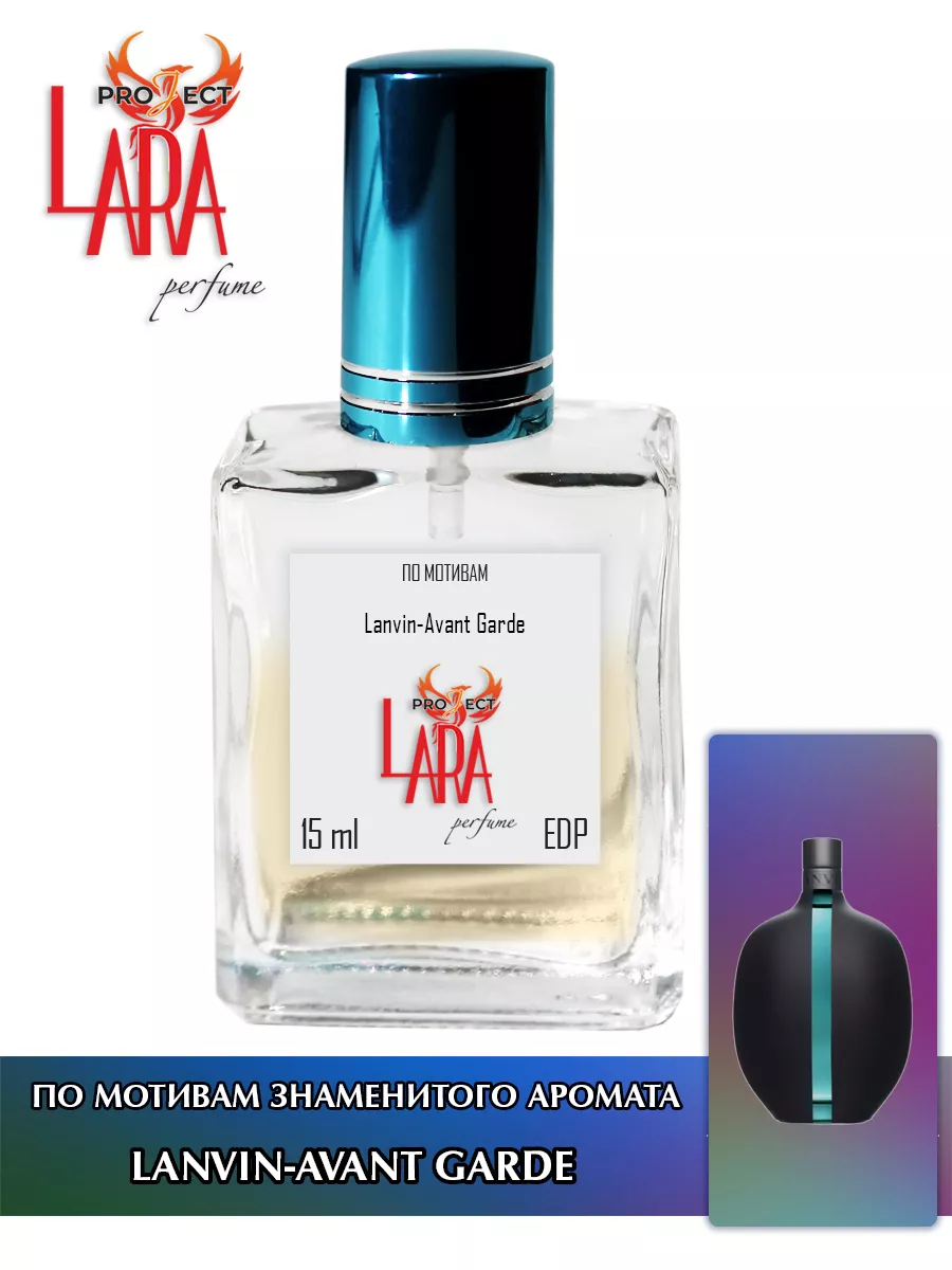 Lanvin Avant Garde 15 LARA PERFUME 777 Wildberries 86260550