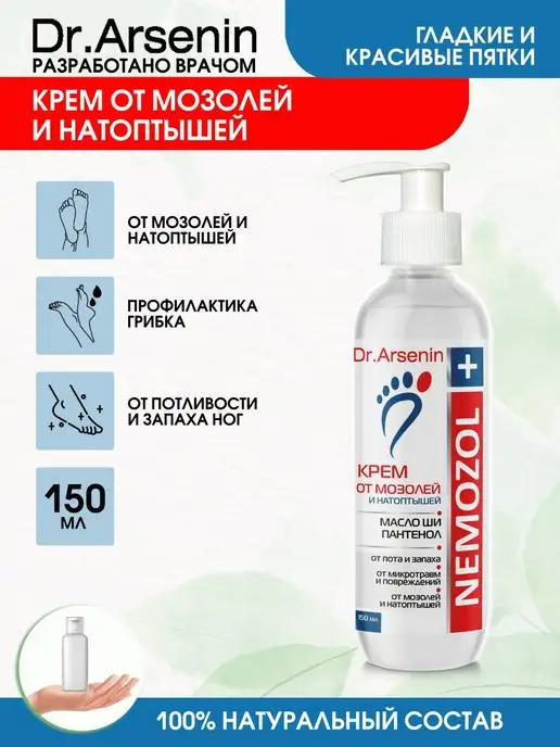 Dr.Arsenin Крем для ног от трещин мозолей и натоптышей, вариант