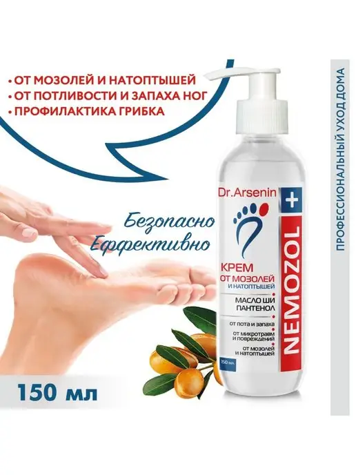 Dr.Arsenin Крем для ног от трещин мозолей и натоптышей, вариант, фото 2