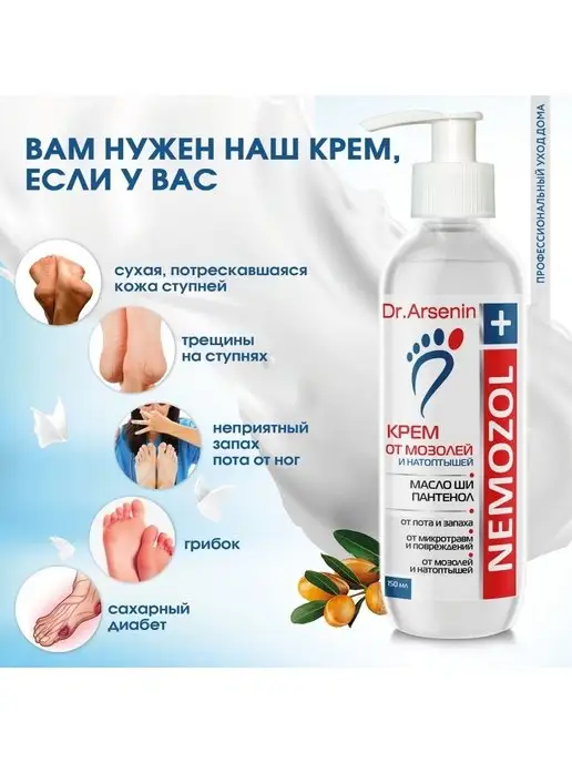 Dr.Arsenin Крем для ног от трещин мозолей и натоптышей, вариант, фото 4