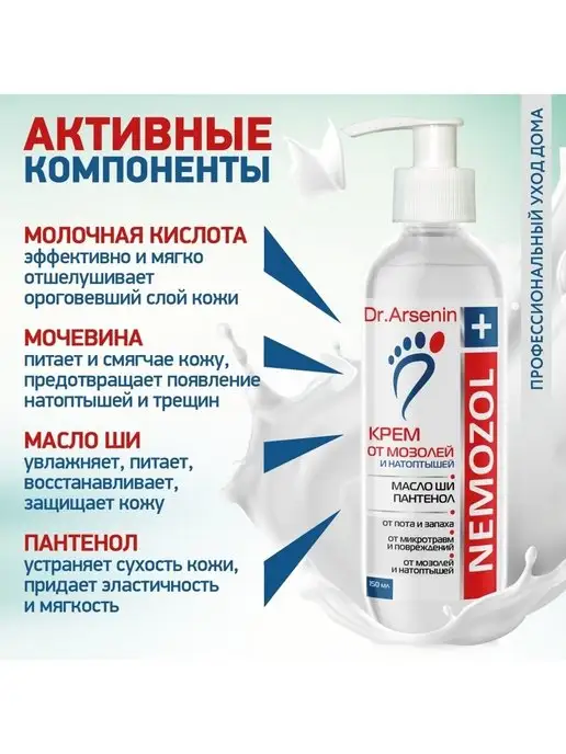 Dr.Arsenin Крем для ног от трещин мозолей и натоптышей, вариант, фото 5