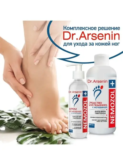 Dr.Arsenin Крем для ног от трещин мозолей и натоптышей, вариант, фото 7