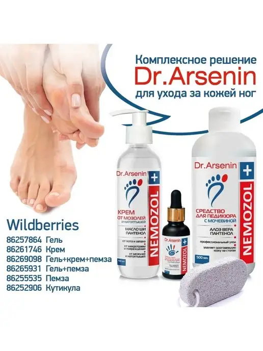 Dr.Arsenin Крем для ног от трещин мозолей и натоптышей, вариант, фото 8
