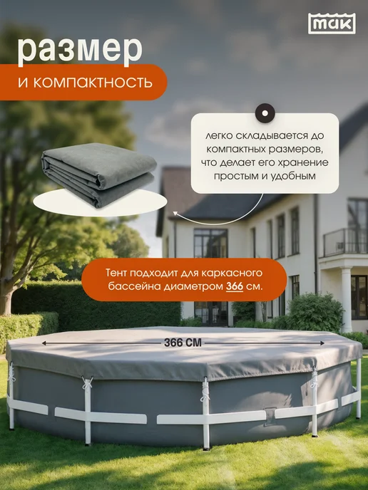 тм МАК Защитный тент для бассейна круглого 366 см укрывной 30367, серый, фото 2