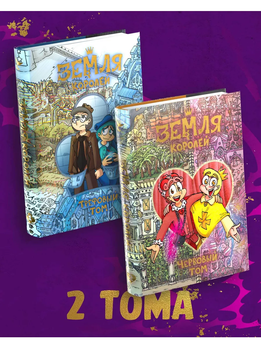 Комплект комиксов "Земля...