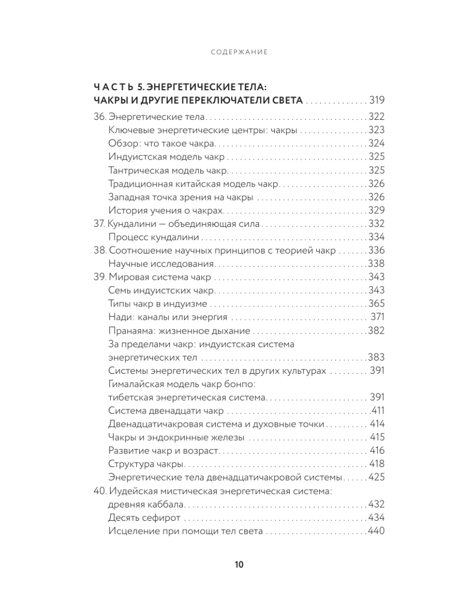 Тонкое тело. Полная энциклопедия биоэнергетической медицины Эксмо 86262854  купить за 908 ₽ в интернет-магазине Wildberries