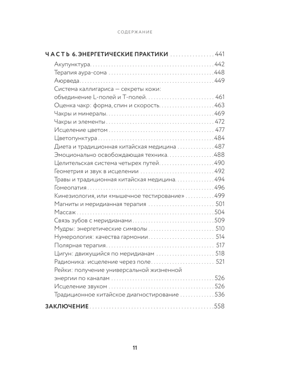 Тонкое тело. Полная энциклопедия биоэнергетической медицины Эксмо 86262854  купить за 1 048 ₽ в интернет-магазине Wildberries