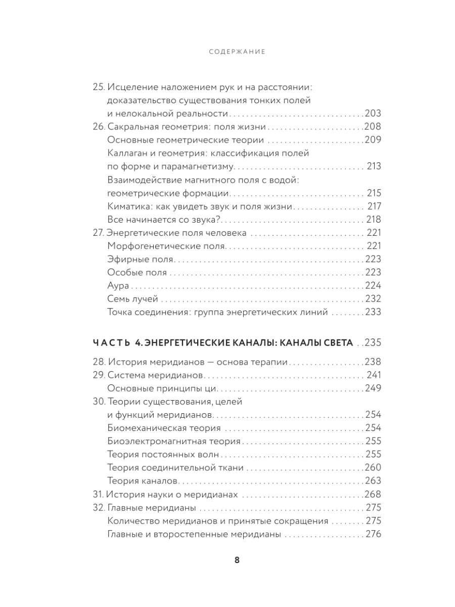 Тонкое тело. Полная энциклопедия биоэнергетической медицины Эксмо 86262854  купить за 908 ₽ в интернет-магазине Wildberries