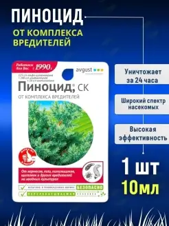 Пиноцид 10мл защита хвойных культур AVGUST 86262883 купить за 193 ₽ в интернет-магазине Wildberries