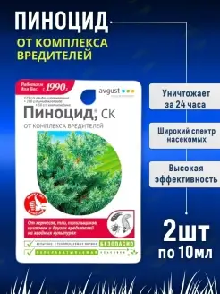 Пиноцид 10мл защита хвойных культур AVGUST 86262884 купить за 222 ₽ в интернет-магазине Wildberries