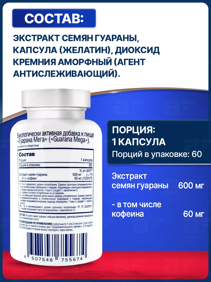 Гуарана экстракт 600 мг для энергии и похудения, 60капсул be first 86263387  купить в интернет-магазине Wildberries