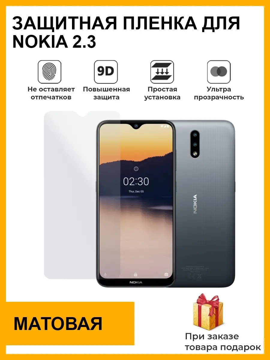 Гидрогелевая защитная плёнка для Nokia 2.3, матовая, на дисплей,для телефона,не  стекло Plenka Market 86264167 купить за 269 ₽ в интернет-магазине  Wildberries