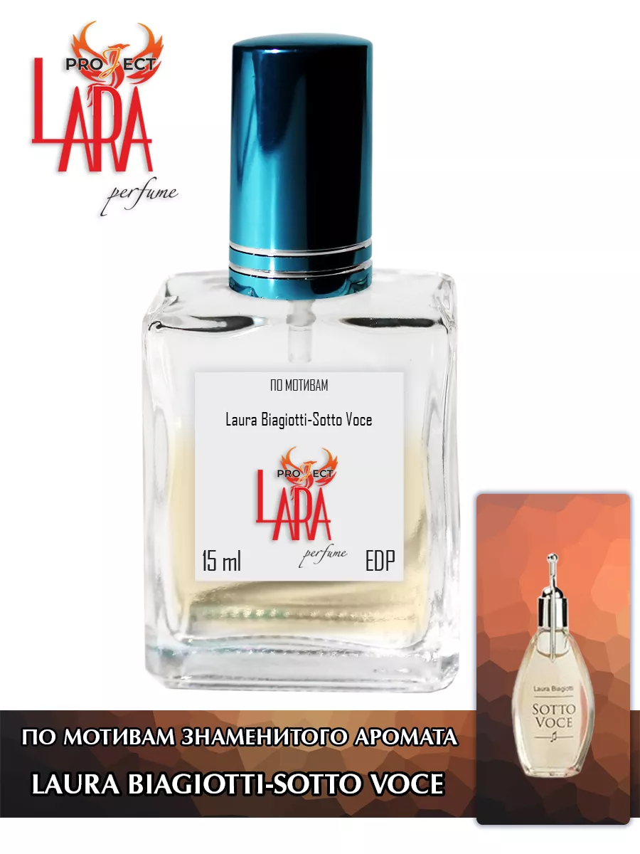 Laura Biagiotti Sotto Voce 15 мл LARA PERFUME 86265020 купить в