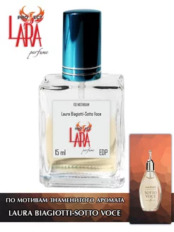 Laura Biagiotti Sotto Voce 15 мл LARA PERFUME 86265020 купить за 378 ₽ в интернет-магазине Wildberries