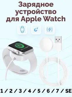 Зарядное устройство для Apple Watch 1-7, SE Series Viva Shop 86265693 купить за 441 ₽ в интернет-магазине Wildberries