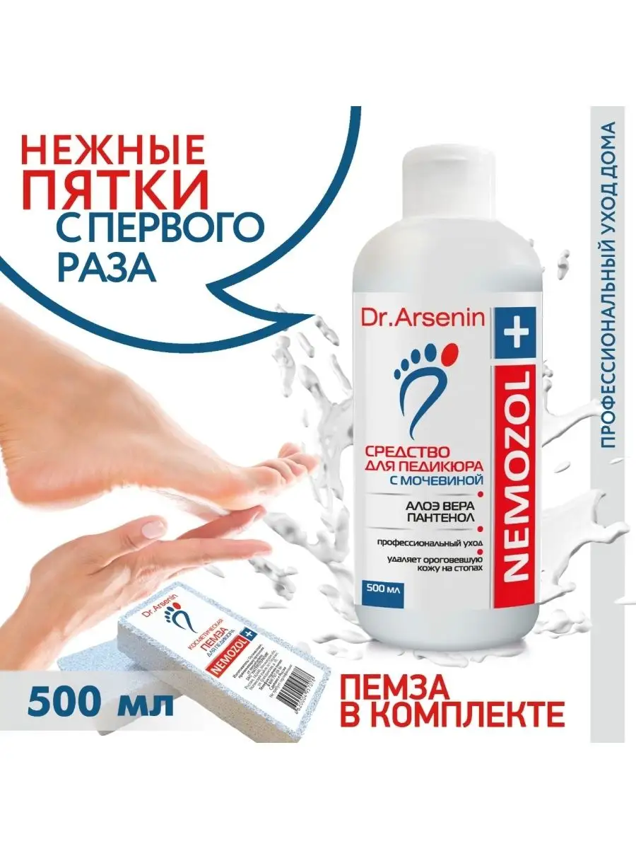 Средство для пяток + 1 пемза в подарок. Для педикюра Dr.Arsenin 86265931  купить за 722 ₽ в интернет-магазине Wildberries