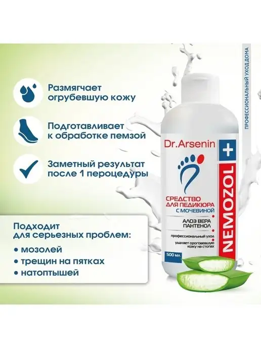 Dr.Arsenin Средство для пяток + 1 пемза в подарок. Для педикюра, вариант, фото 6