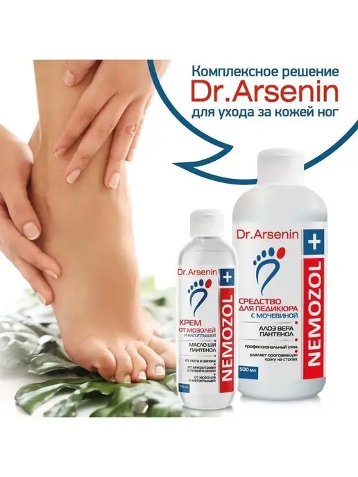 Dr.Arsenin Средство для пяток + 1 пемза в подарок. Для педикюра, вариант, фото 8