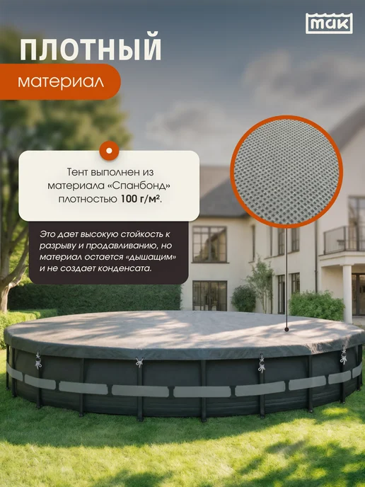 тм МАК Защитный тент для бассейна круглого 610 см укрывной 30610, серый, фото 3