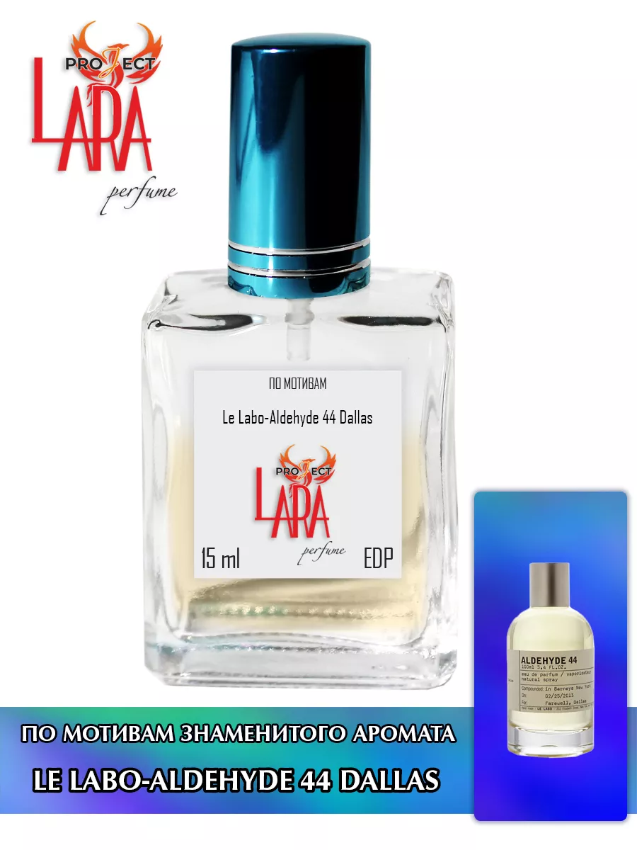 ルラボ シティーエクスクルーシブアルデヒド44 50ml ALDEHYDE 44 | Eau De Parfum Refill | 50ml | Le Labo Fragrances
