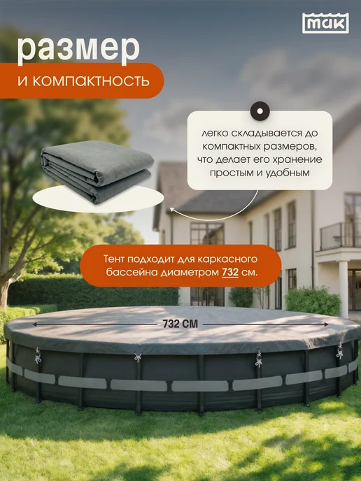 тм МАК Защитный тент для бассейна круглого 732 см укрывной 30733, серый, фото 2