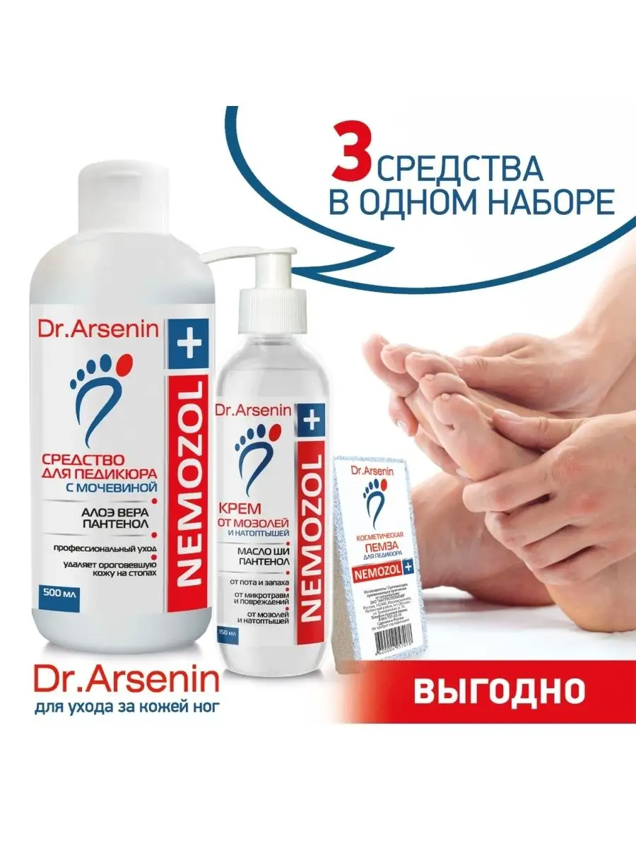 Dr.Arsenin Набор для педикюра и гладких пяток. Кератолитик,крем,пемза