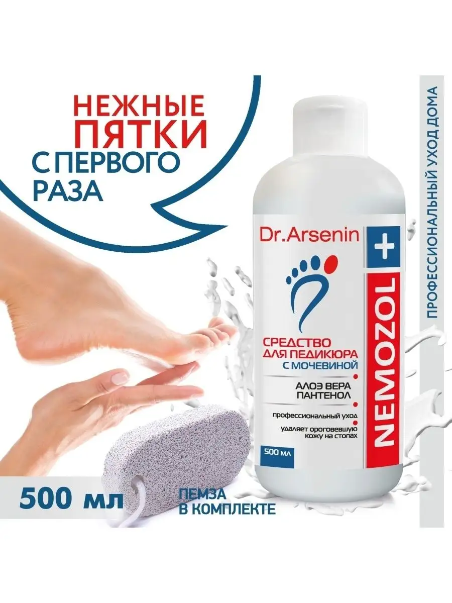 Dr.Arsenin Набор для педикюра и гладких пяток. Кератолитик,крем,пемза