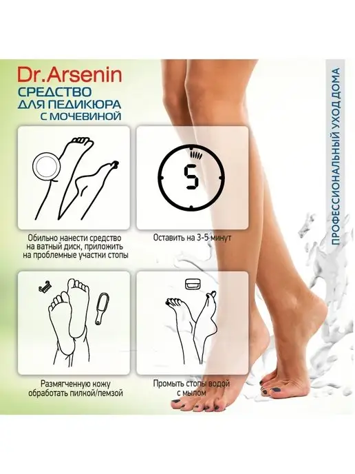 Dr.Arsenin Набор для педикюра и гладких пяток, вариант, фото 7