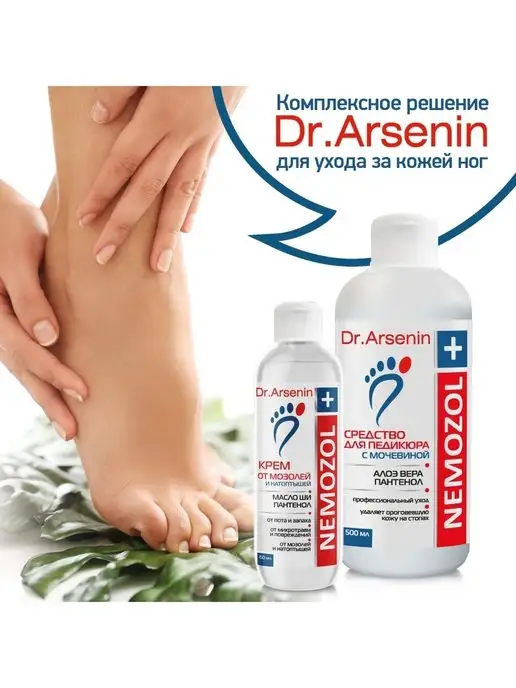 Dr.Arsenin Набор для педикюра и гладких пяток, вариант, фото 8