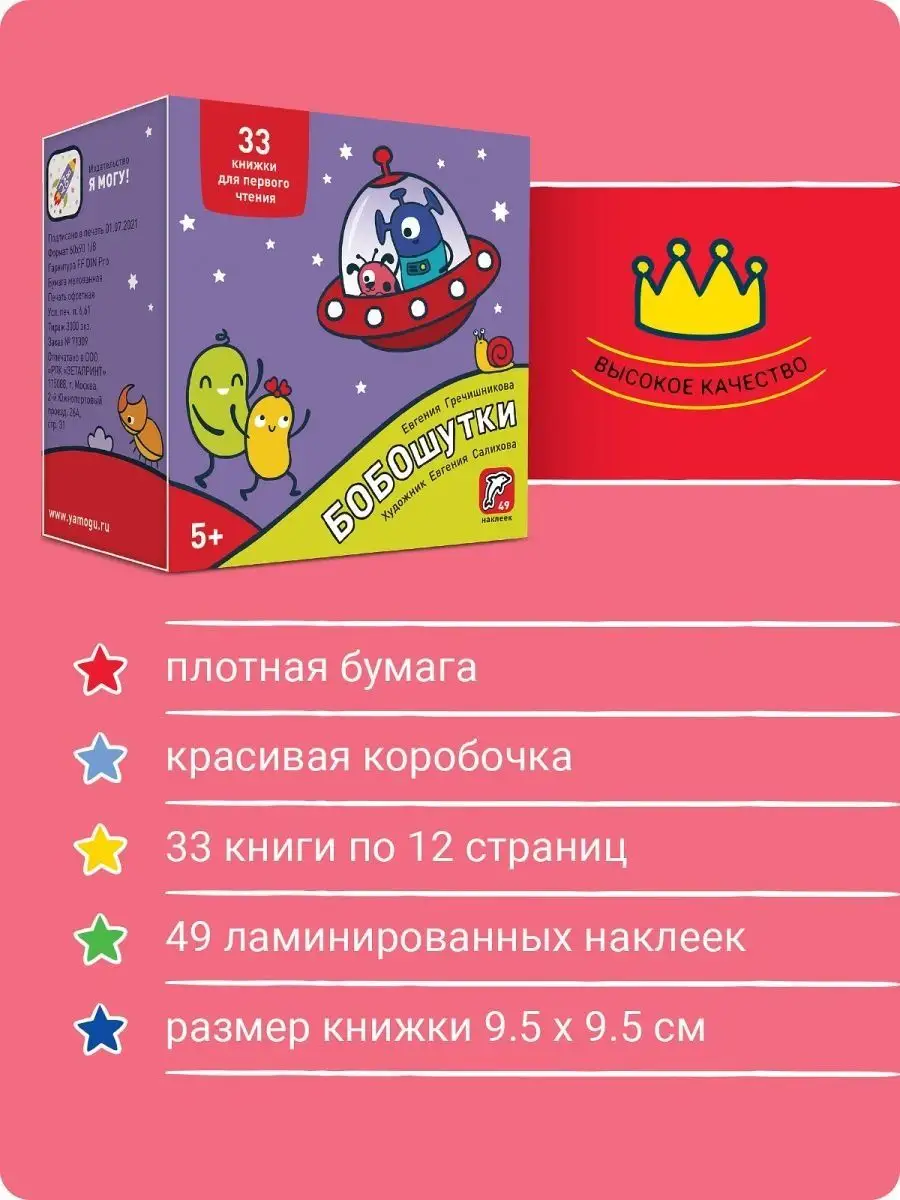 Букварь Бобошутки! 49 наклеек. Учимся читать Я могу 86269900 купить за 416  ₽ в интернет-магазине Wildberries