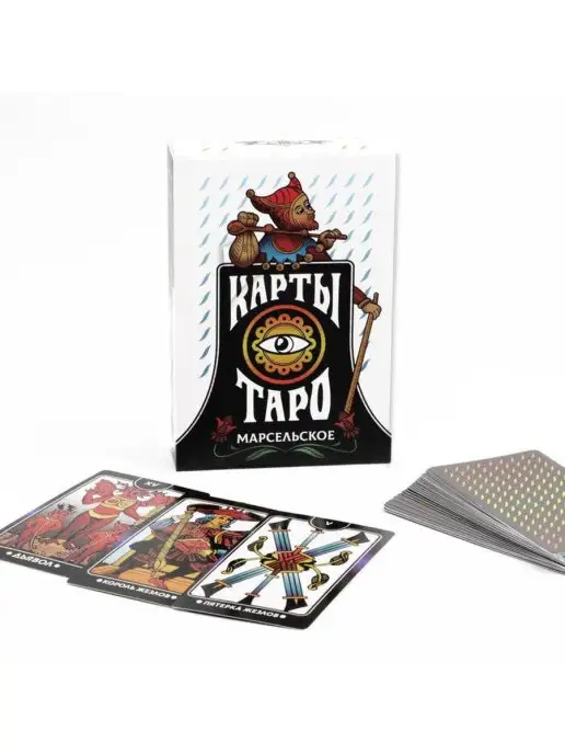 Магические и эзотерические подарки Карты Таро "Марсельское Таро" (78 карт), вариант