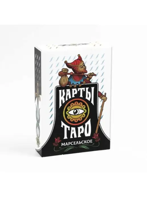 Магические и эзотерические подарки Карты Таро "Марсельское Таро" (78 карт), вариант, фото 5