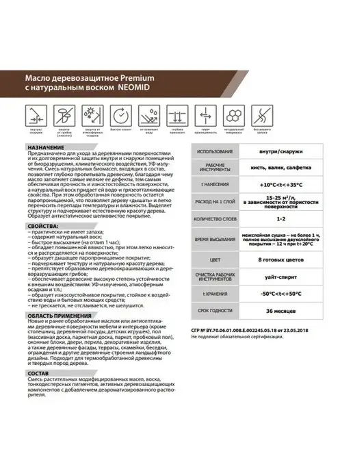 Neomid Масло для дерева, Масло деревозащитное Premium 2 л, 2 л, фото 5