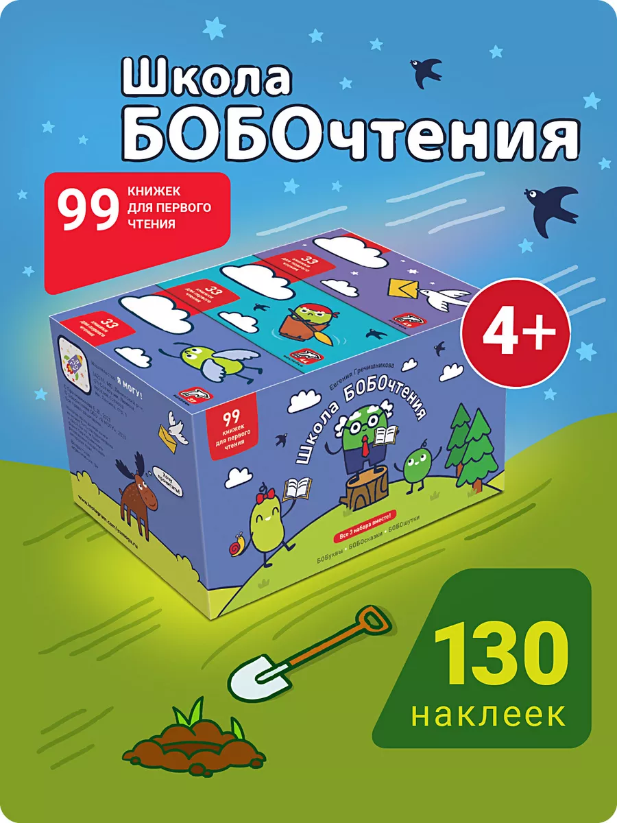 Букварь. Школа Бобочтения! 4+ (130 наклеек) Я могу 86275472 купить за 906 ₽  в интернет-магазине Wildberries