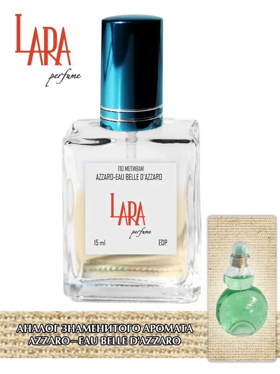 Azzaro Eau Belle D Azzaro 15 мл LARA PERFUME 86277077 купить за 389 ₽ в  интернет-магазине Wildberries