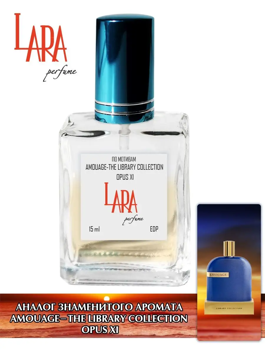 Amouage The Library Collection Opus XI 15 LARA PERFUME 86277127