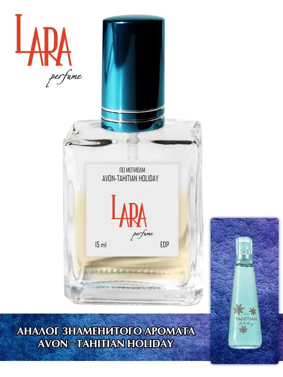 Avon Tahitian Holiday 15 мл LARA PERFUME 86277187 купить в