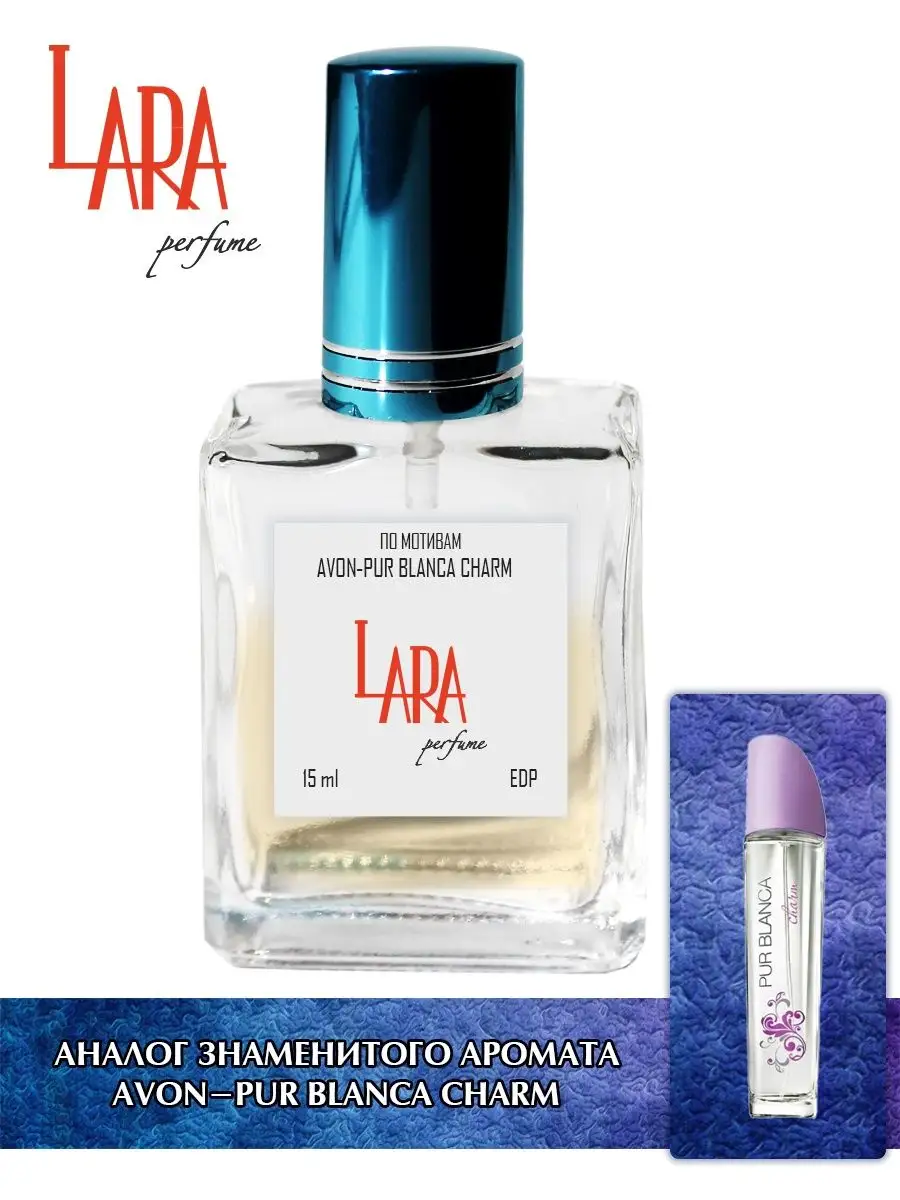Avon Pur Blanca Charm 15 мл LARA PERFUME 86277236 купить в
