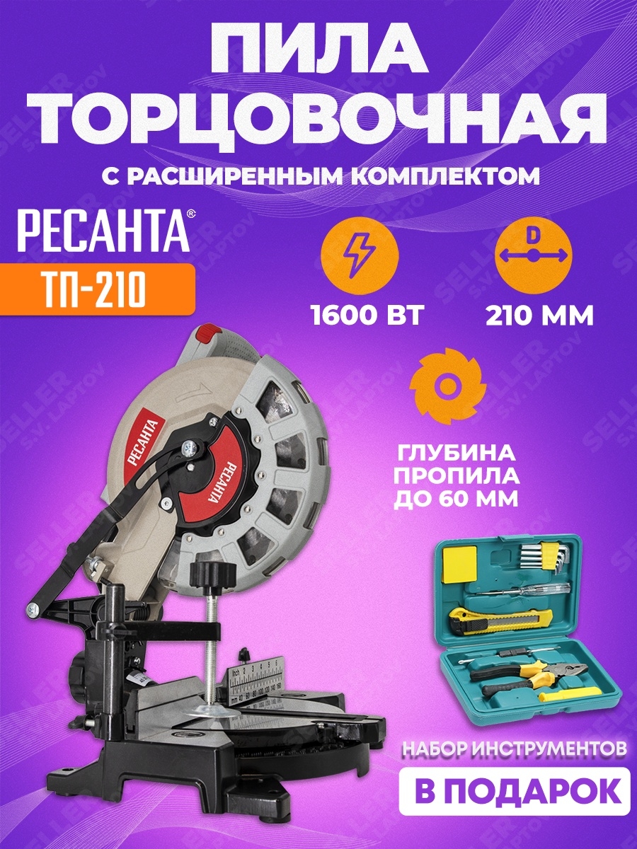 Торцовочная пила тп 210пл. Торцовочная пила Ресанта ТП-210пл. Торцовочная пила ТП-255пл Ресанта. Пила Ресанта ТП-255пл запчасти. Торцевальный станок по дереву Ресанта.