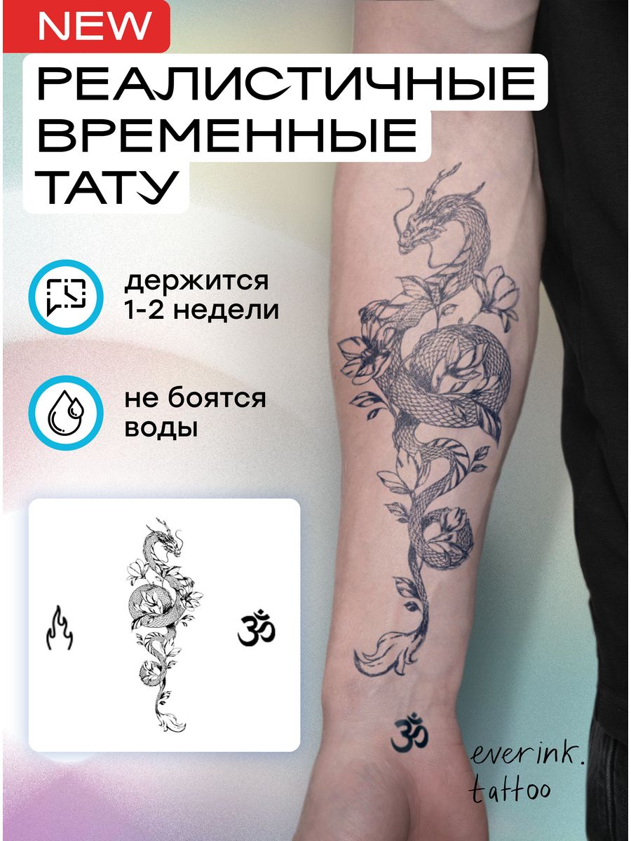 Everink временные тату