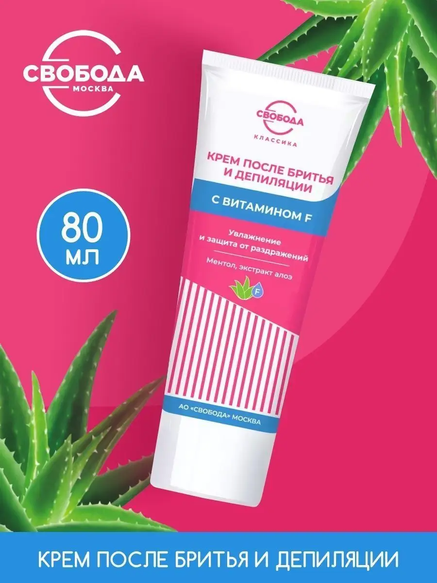 Крем Свобода С Витамином F Купить