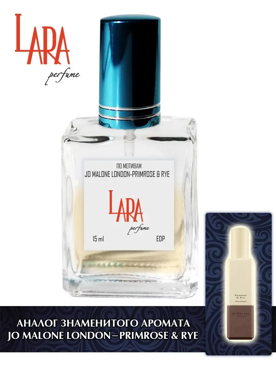 Jo Malone London Primrose Rye 15 мл LARA PERFUME 86281697 купить в