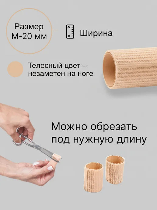 4HEALTH Напальчник - трубка M на палец пластырь от мозолей, вариант, фото 5
