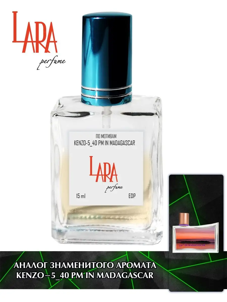 Kenzo 5 40 PM in Madagascar 15 LARA PERFUME 86285261 1 490 Wildberries