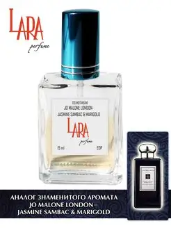 Jo Malone London Jasmine Sambac Marigold 15 мл LARA PERFUME 86285397 купить за 378 ₽ в интернет-магазине Wildberries